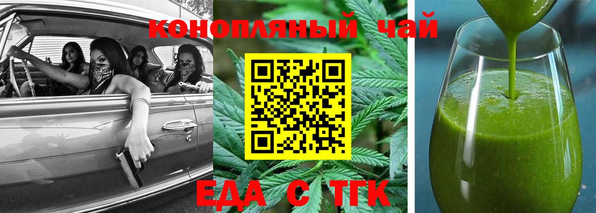 Еда ТГК марихуана  Вход с VPN  Изобильный 