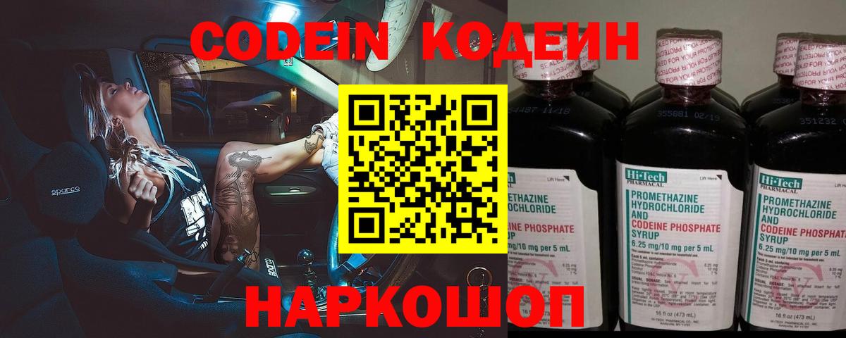 Изобильный  Кодеин Purple Drank  Вход с VPN 