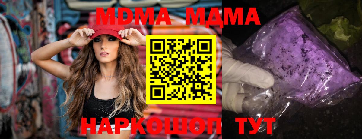 MDMA кристаллы Изобильный