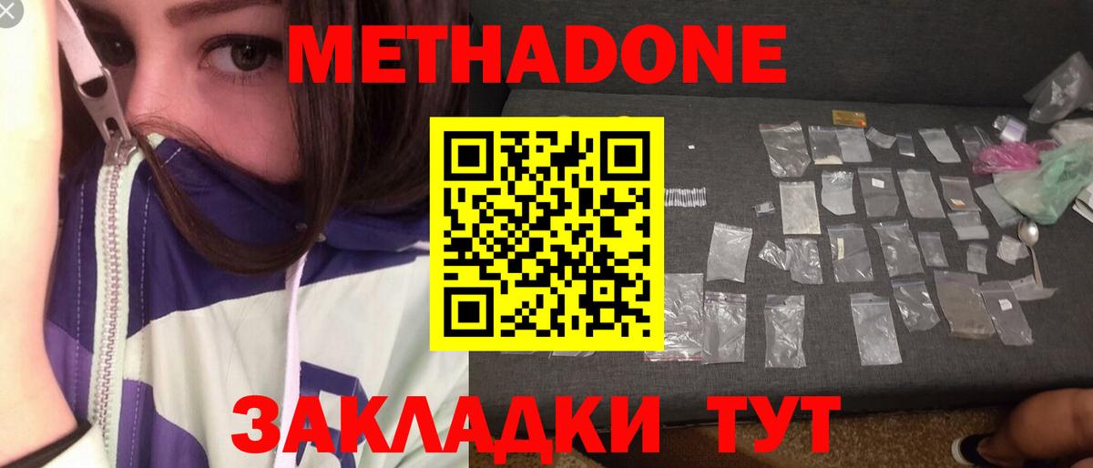 Изобильный  МЕТАДОН VHQ  Метадон белоснежный  Вход с VPN 